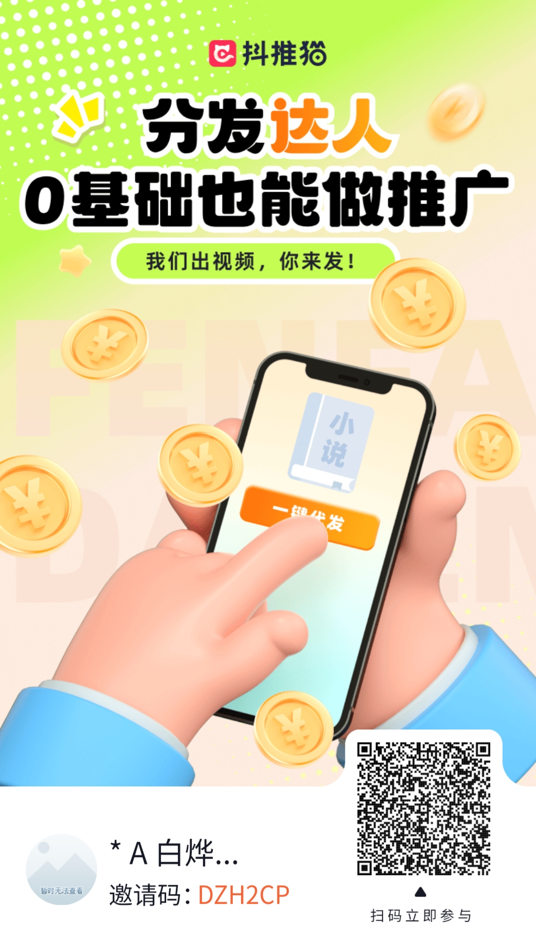 图片[2]-短视频代发，0粉就可以做，每个月可以领取900条原创视频-佳焱云网创